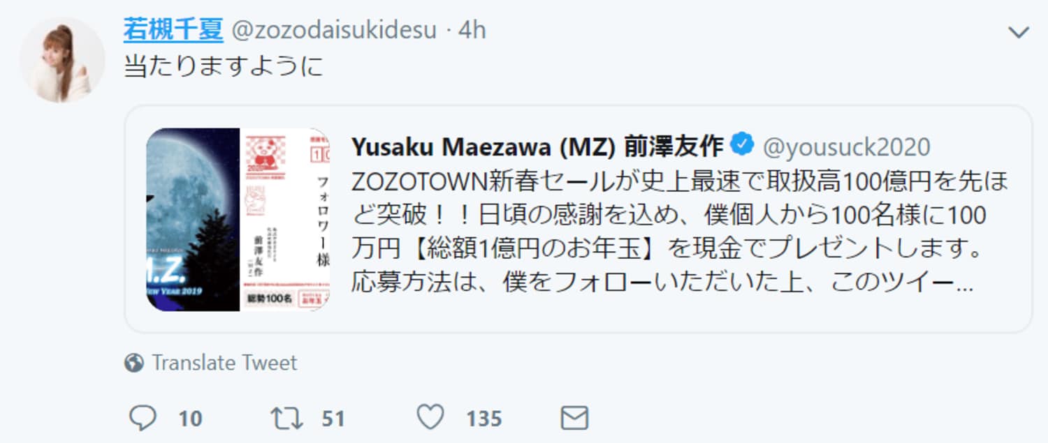 若槻千夏、ZOZO前澤氏の100万円狙いでツイッターを開設の画像