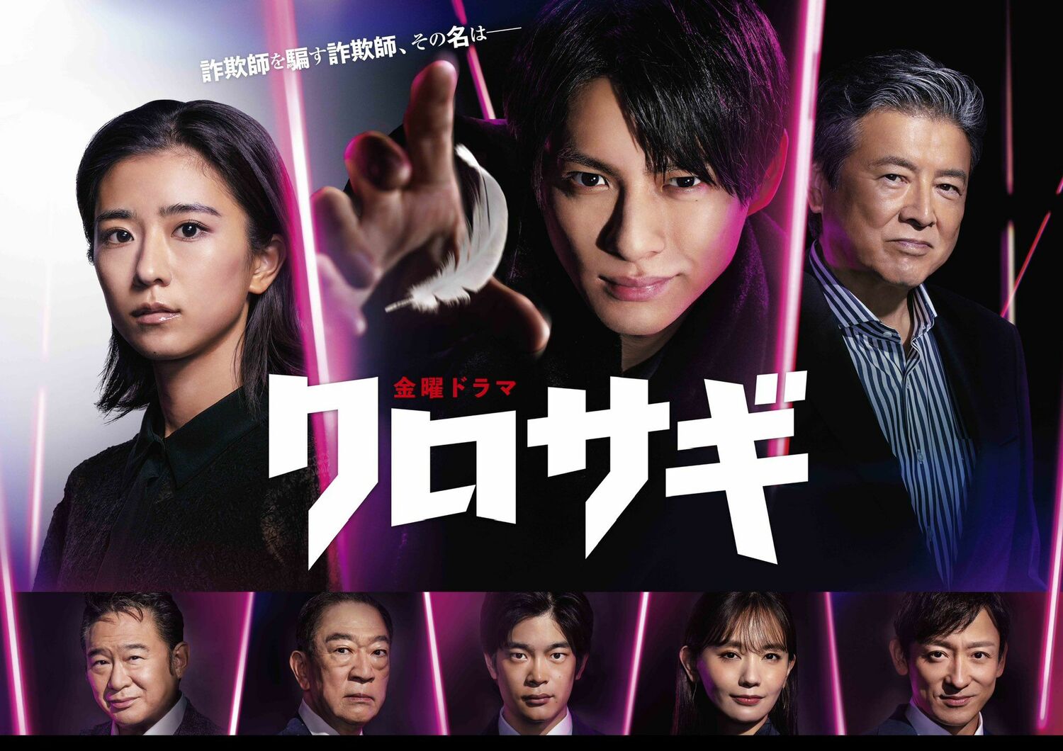 TBS『クロサギ』キンプリ・平野紫耀強い家族愛から生まれる「俺が喰ってやるよ」という言葉の強さの画像