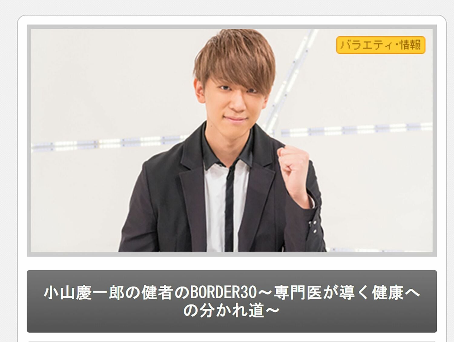 NEWS・小山慶一郎の初冠番組、スタジオセットに「お金ないんですかね…」の画像