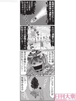 （週刊大衆連動）4コマ漫画『ボートレース訓練生・美波』第20話こぼれ話
