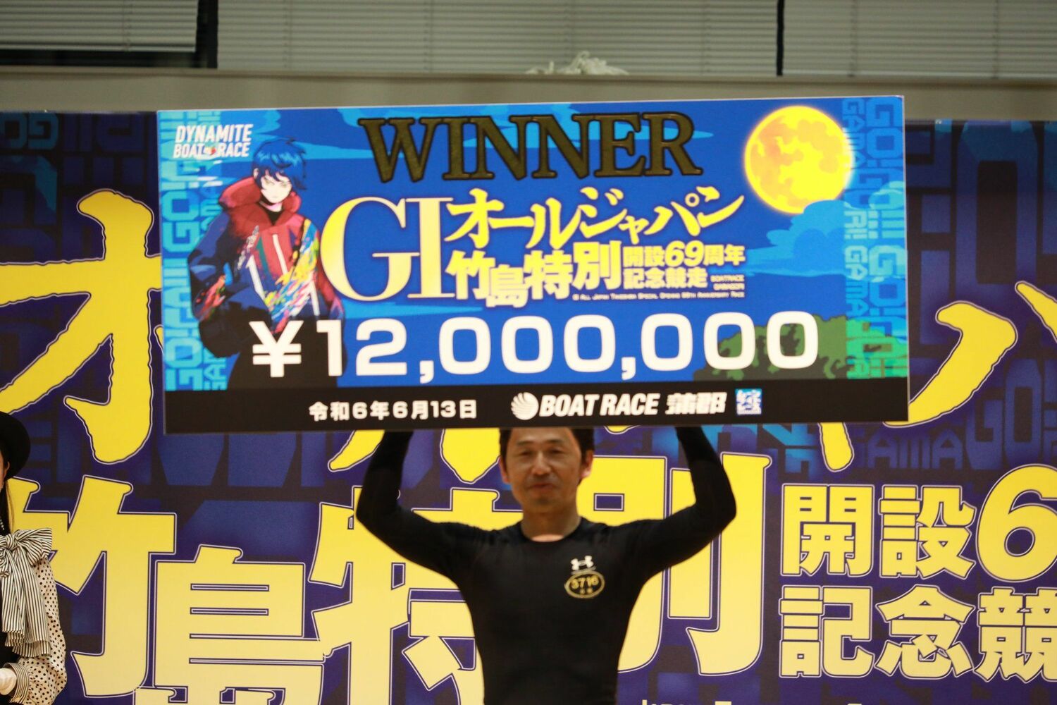 石渡鉄兵が優勝G1オールジャパン竹島特別！２万円超え奪取の画像