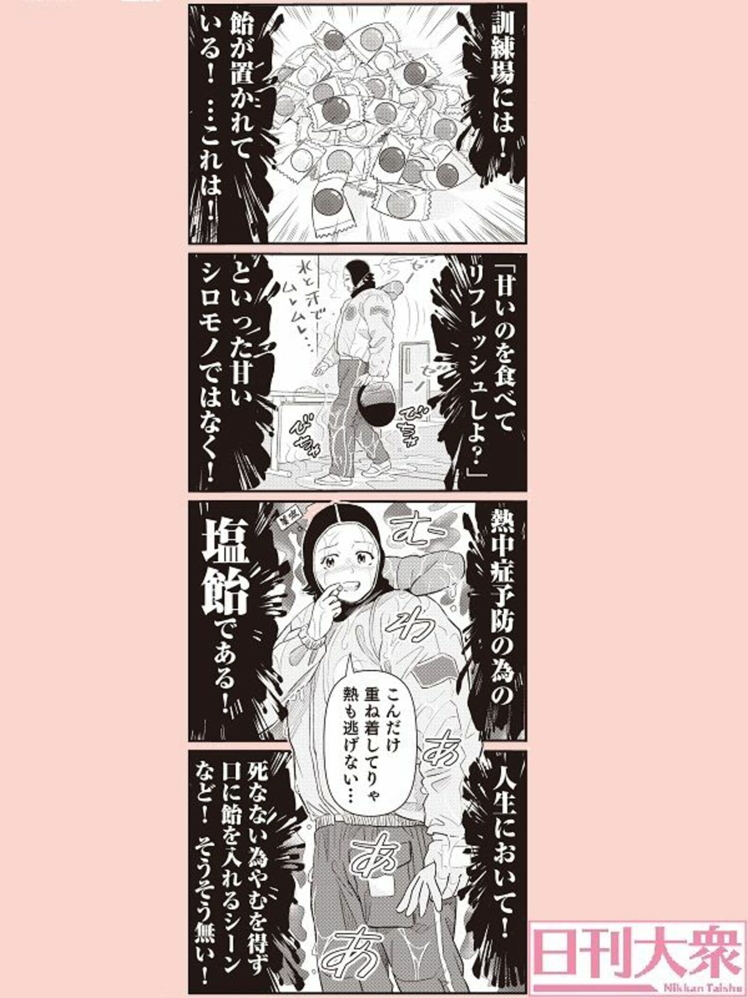 【週刊大衆連動】4コマ漫画『ボートレース訓練生・美波』第11話こぼれ話の画像