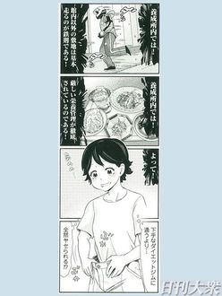 【週刊大衆連動】4コマ漫画『ボートレース訓練生・美波』第5話こぼれ話