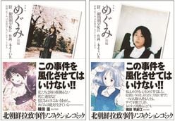 横田めぐみさんのノンフィクション漫画『めぐみ』が15年ぶり復刊