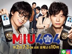 星野源・綾野剛『MIU404』はアノ名刑事ドラマのミックスオマージュ