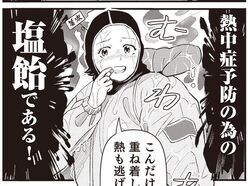 【週刊大衆連動】4コマ漫画『ボートレース訓練生・美波』第11話こぼれ話