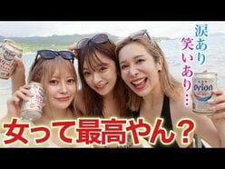 YouTuberヘラヘラ三銃士、100万回再生の失恋を癒す「ビキニ姿の沖縄女旅」に「素敵な3人」「癒やしを有難う」