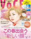 渡辺直美が表紙を飾った『ＶＯＣＥ』５月号