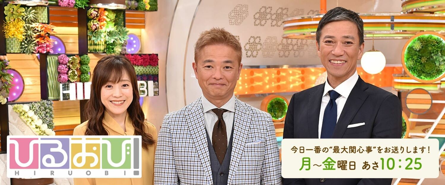 TBS『ひるおび』今年10月「打ち切り」情報！恵俊彰はゴールデンも…!!の画像