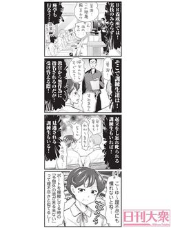 （週刊大衆連動）4コマ漫画『ボートレース訓練生・美波』第21話こぼれ話