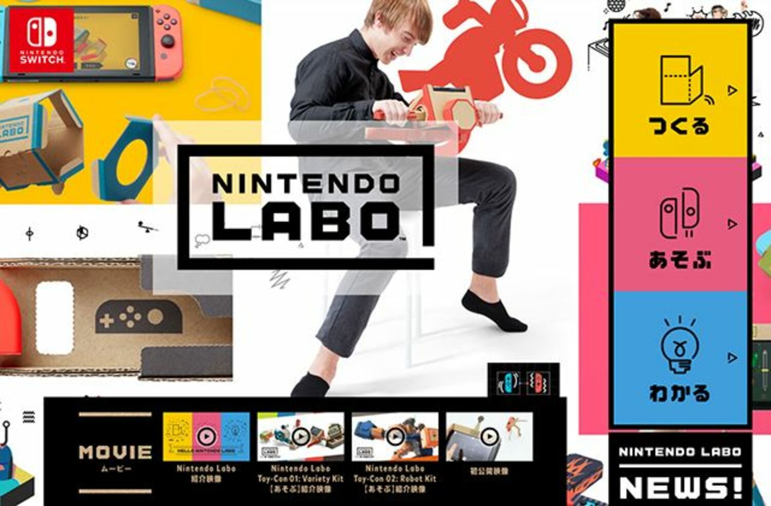 大人をも魅了する、Nintendo Switch『Nintendo Labo』に高まる期待感の画像