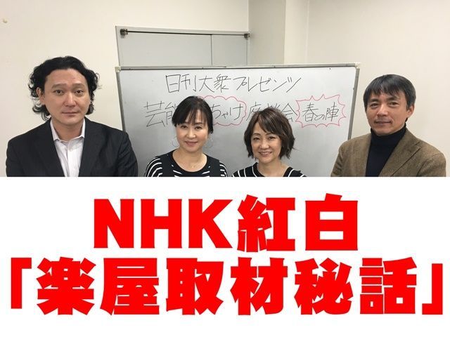 Nhk紅白歌合戦 楽屋取材の舞台裏 概要 日刊大衆 芸能 ニュース