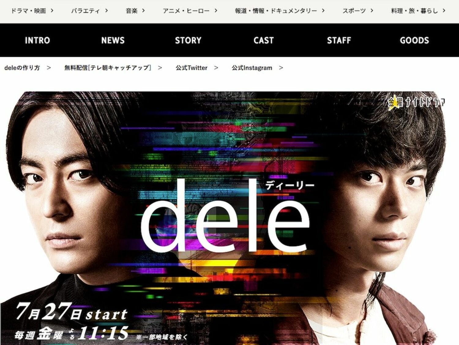 『dele』水カン・コムアイだけじゃない、ミュージシャン俳優の好演に注目の画像