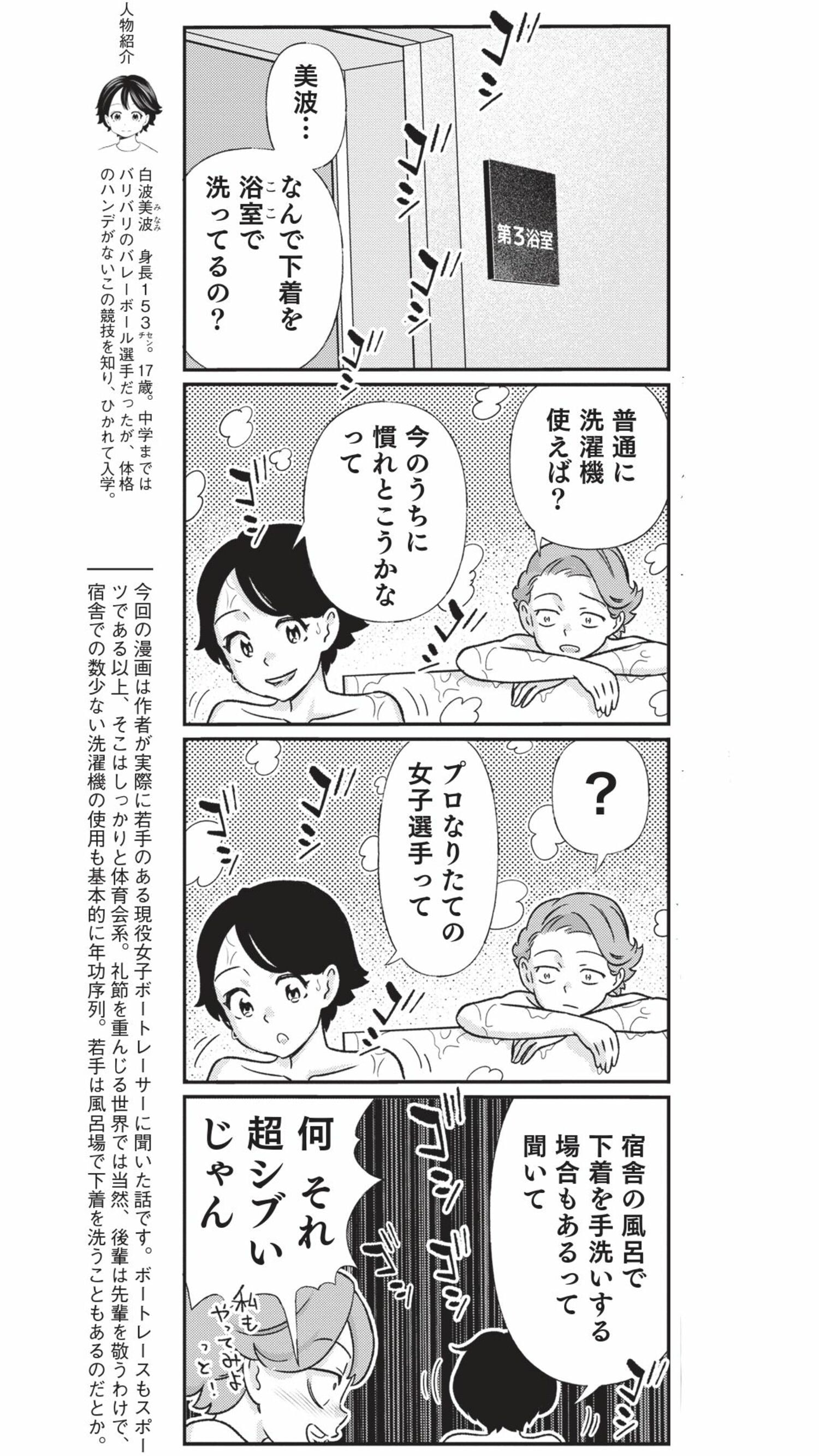4コマ漫画『ボートレース訓練生・美波』こぼれ話「宿舎のお風呂で下着を洗濯」の画像