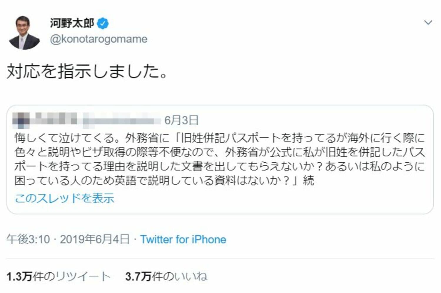 河野太郎外務大臣がツイッターで神対応！ 「政治家のSNS活用例の最高峰」と称賛の嵐の画像