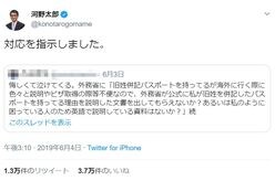 河野太郎外務大臣がツイッターで神対応！ 「政治家のSNS活用例の最高峰」と称賛の嵐