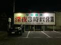 太田彩夏発！SKE48で着実にファンを集めつつある「東海地方にタンメン文化を広めた」チェーン店の画像007