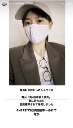 大島優子の“意外すぎる私服”で独特なセンス醸す「競馬好きのおじさんスタイル」