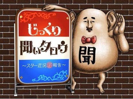 しくじり先生の最新情報 5ページ 日刊大衆