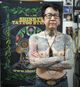 「自らの肉体すら実験台にして技術を磨く！」SHINRYU TATTOO STUDIO辰流「世界に名をとどろかせる刺青師の巻」珍談案内人・吉村智樹のこの人、どエライことになってます！