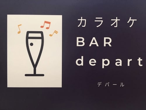 カラオケ BAR depart
