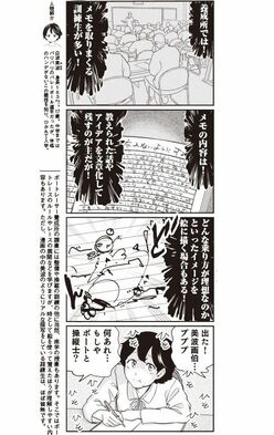 4コマ漫画『ボートレース訓練生・美波』こぼれ話「レーサーは絵が上手いほうがいい？」