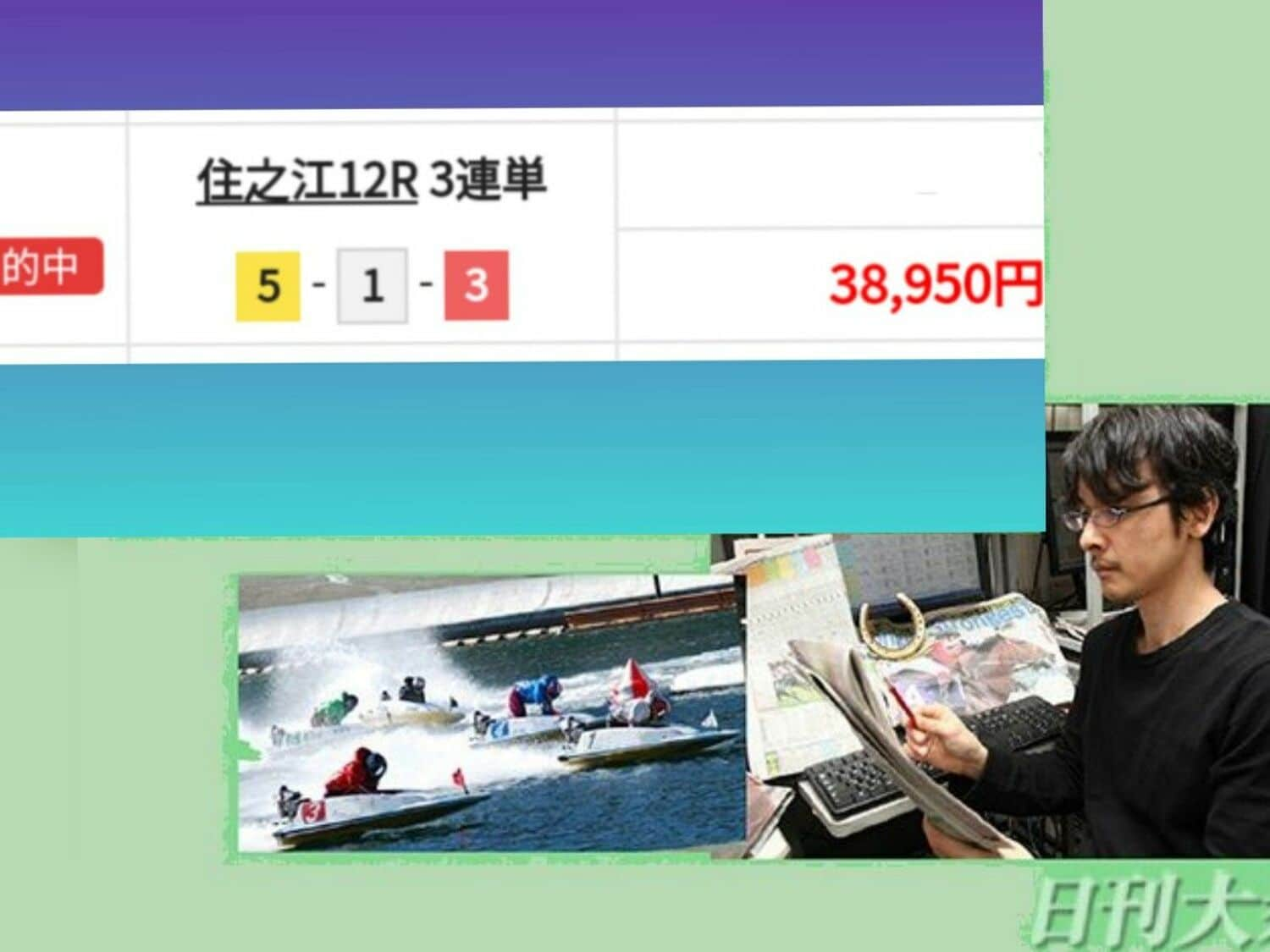 ３８９倍ゲット「最終レースの男」G1太閤賞！馬場貴也がＶの画像