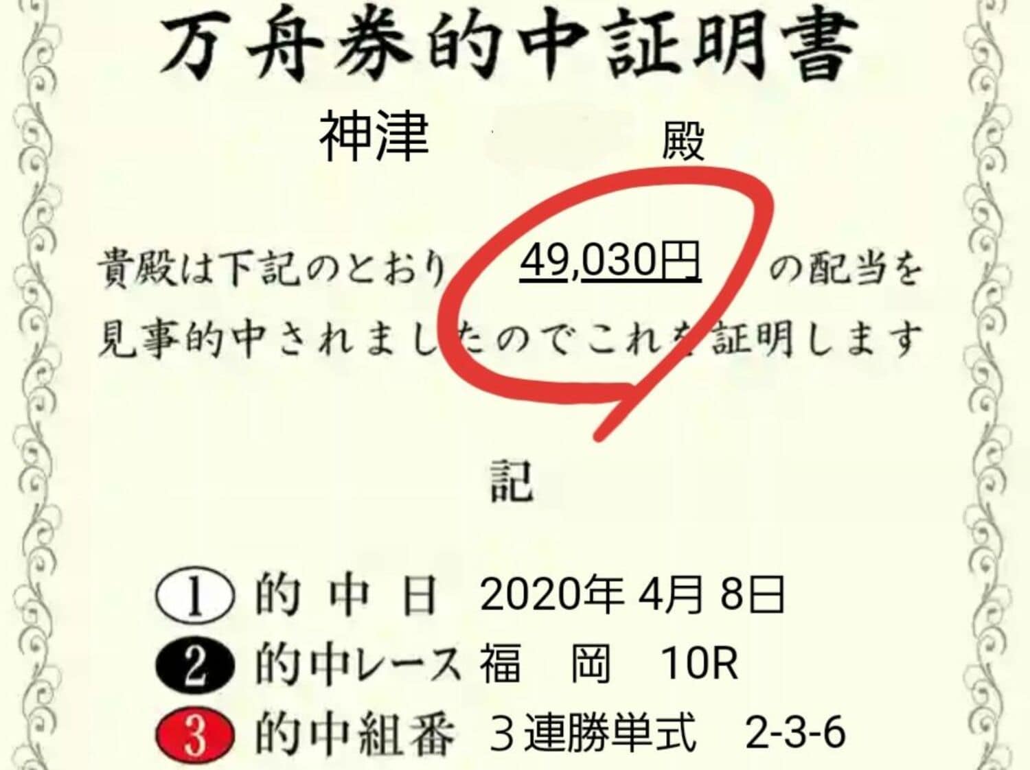 福岡ヴィーナスシリーズ、柴咲コウ絡みで490倍奪取！の画像