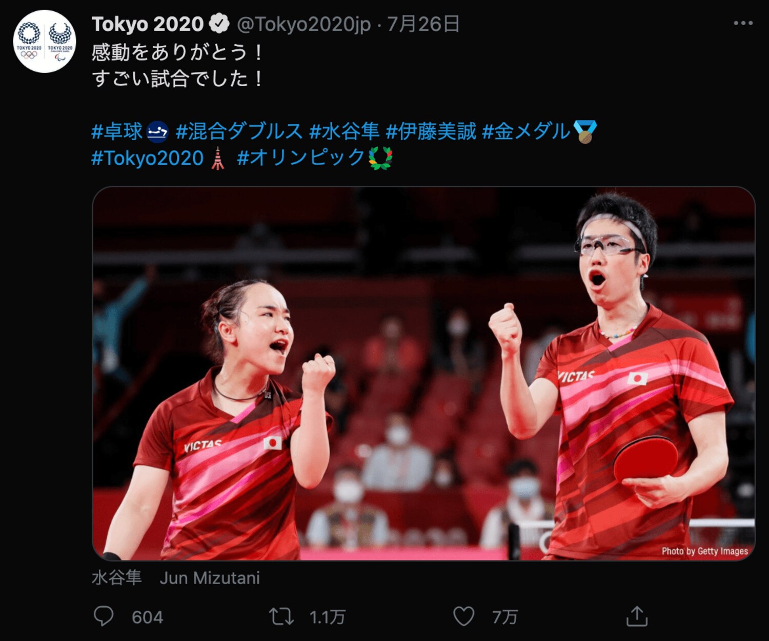 水谷隼「ダウンタウンに捧げる日本卓球史上初の金」と伊藤美誠「ポジティブ女王爆誕」の画像