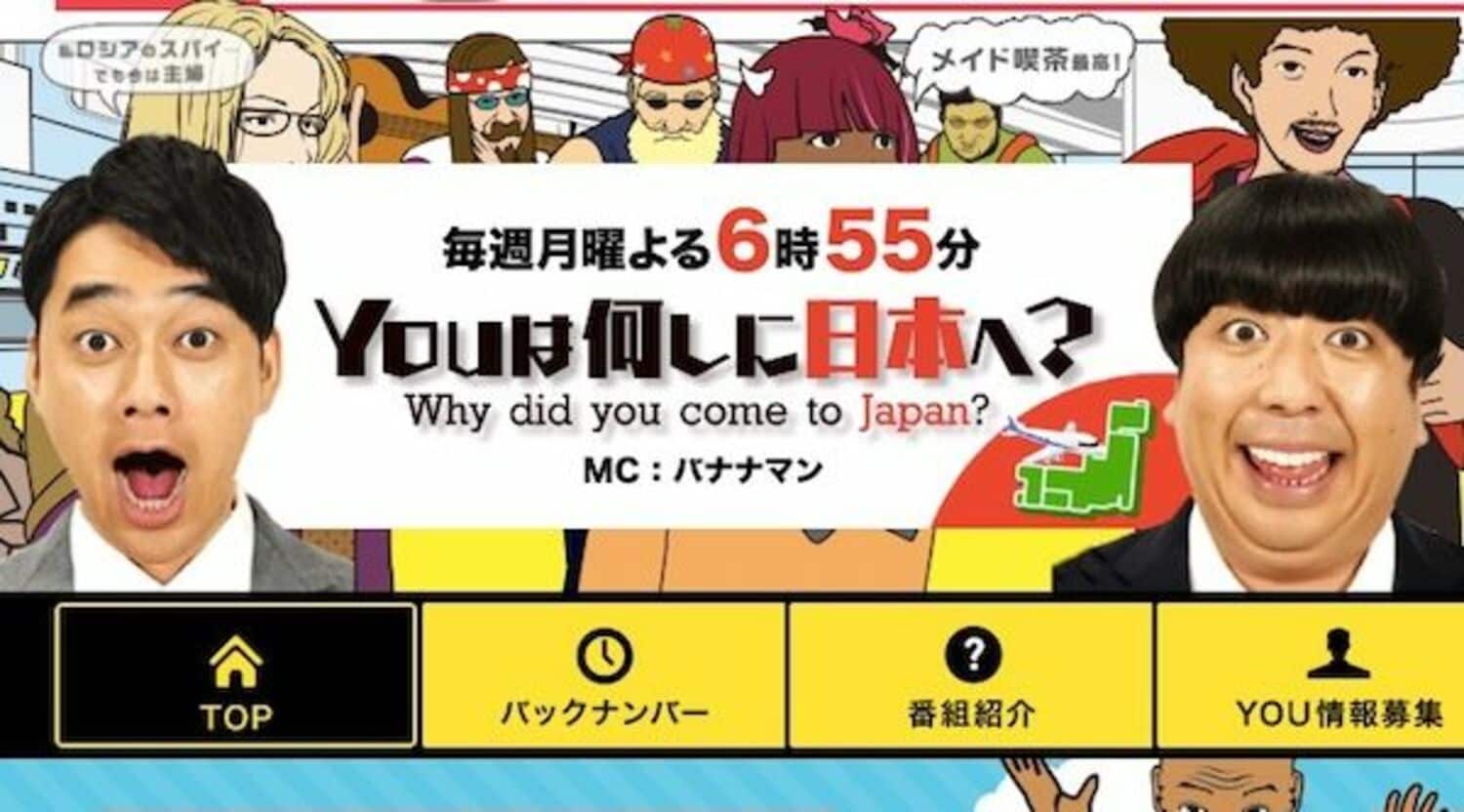 『YOUは何しに日本へ？』、メキシコから来日した「BUCK-TICKファン」に大反響！の画像