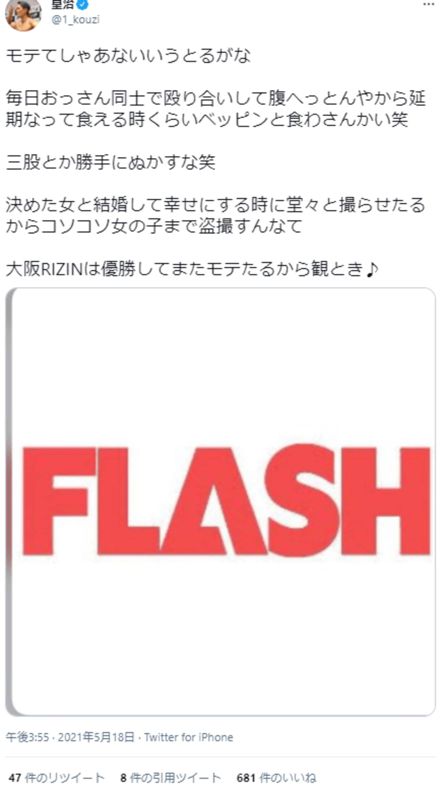 皇治、ミニスカ美女と焼肉デート！“三股報道”に「モテてしゃあない」強気ツイートで反論!!の画像