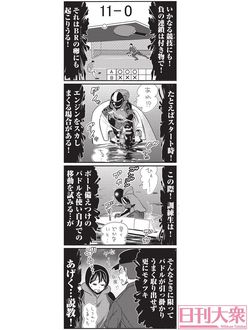 （週刊大衆連動）4コマ漫画『ボートレース訓練生・美波』第24話こぼれ話
