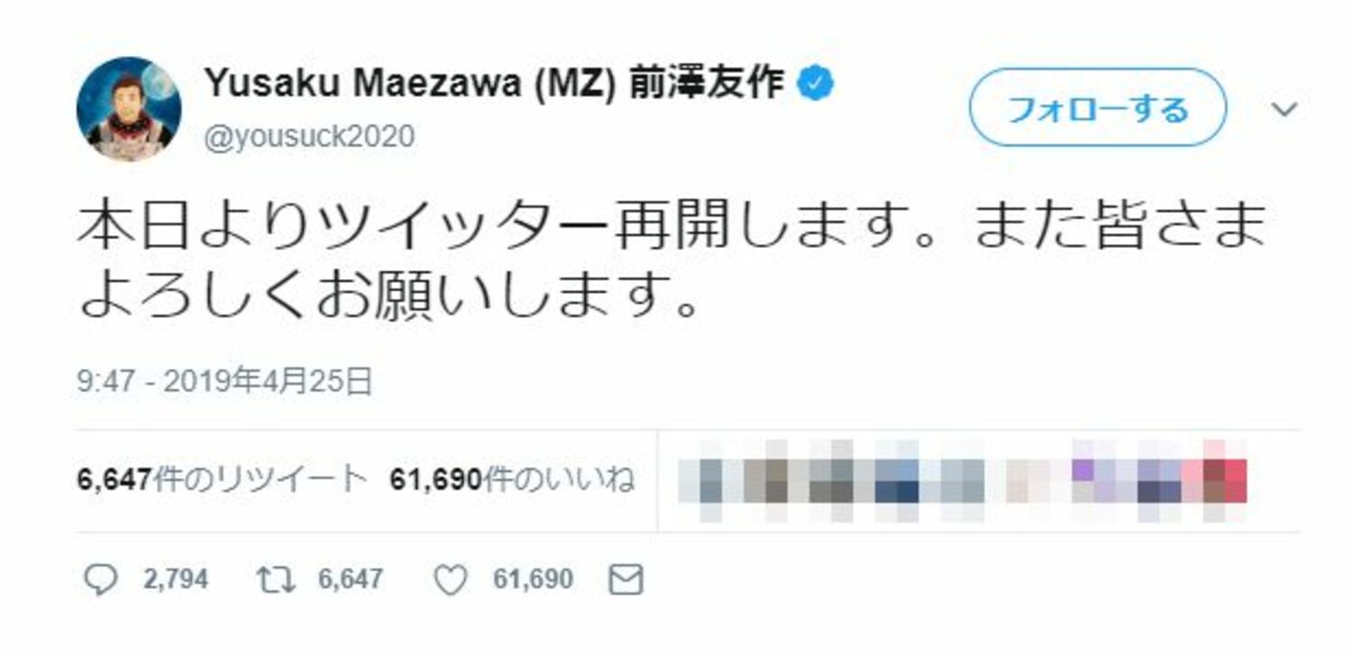 ZOZO・前澤友作社長「ツイッター再開」を高らかに宣言の画像