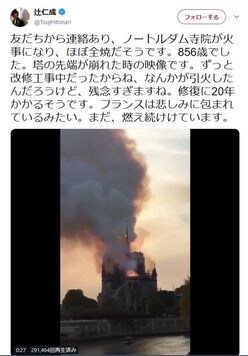 パリ在住の辻仁成、「炎上中のノートルダム寺院」の動画を公開 吉田羊も悲しみのコメント