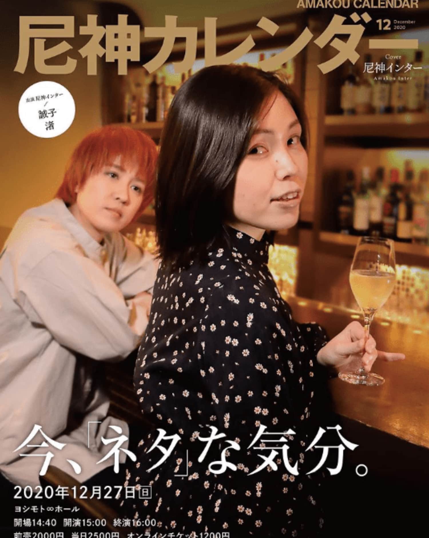 尼神インター誠子、“東京カレンダー風”イイ女ショットが大ウケ「かわいすぎ」「隣良いですか？」の画像