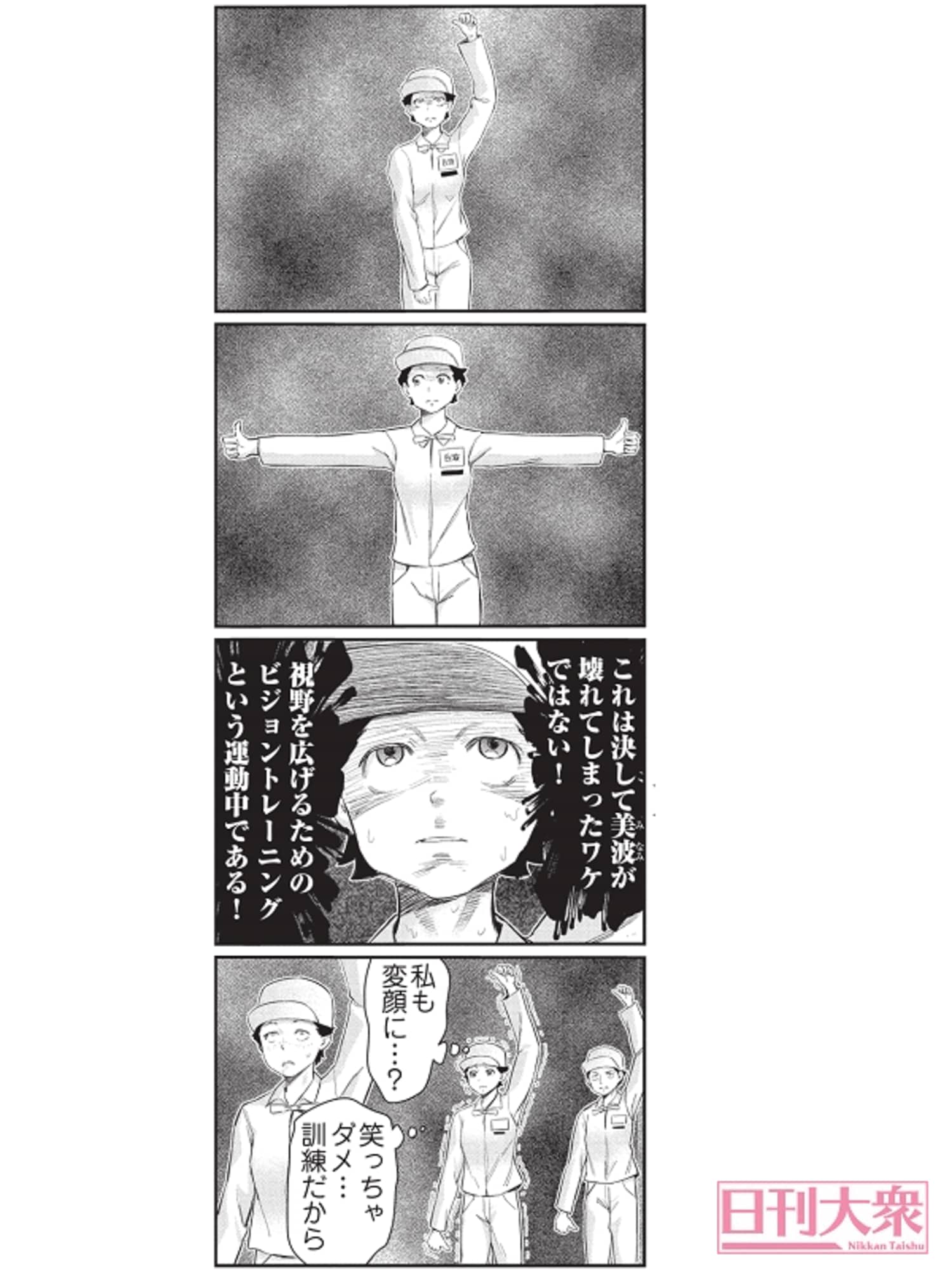 （週刊大衆連動）4コマ漫画『ボートレース訓練生・美波』第16話こぼれ話の画像