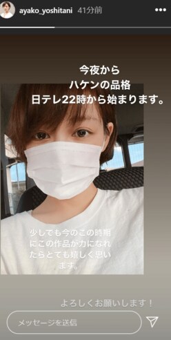 吉谷彩子、“すっぴんマスク”で竹内涼真と破局報道後SNS初更新