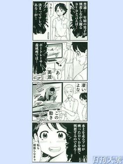 【週刊大衆連動】4コマ漫画『ボートレース訓練生・美波』第6話こぼれ話