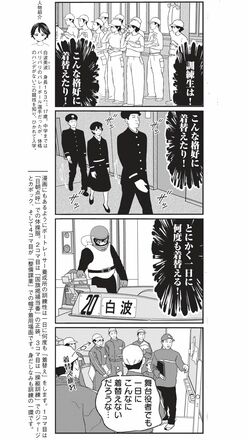 4コマ漫画『ボートレース訓練生・美波』こぼれ話「舞台役者でもこんなに着替えない…」