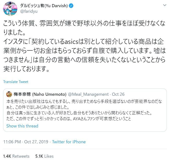 ダルビッシュ有 本業はユーチューバー 発言 野球界の裏事情も暴露 概要 日刊大衆 芸能 ニュース