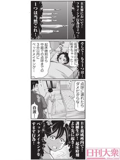 （週刊大衆連動）4コマ漫画『ボートレース訓練生・美波』第23話こぼれ話