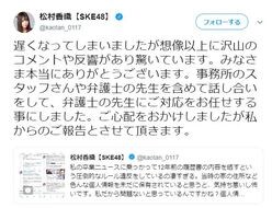 SKE48・松村香織、過去のバイト先による個人情報漏洩問題に、弁護士の介入を明言