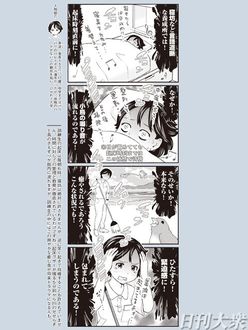 【週刊大衆連動】4コマ漫画『ボートレース訓練生・美波』第2話こぼれ話