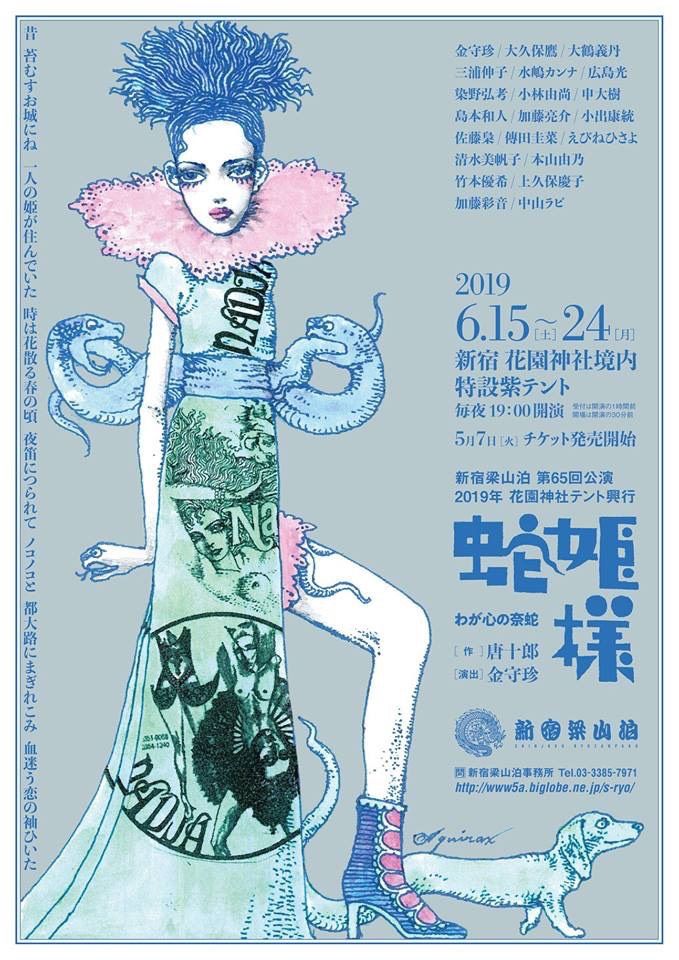 大鶴義丹が野外劇『蛇姫様 わが心の奈蛇』で描く“純愛”の画像004
