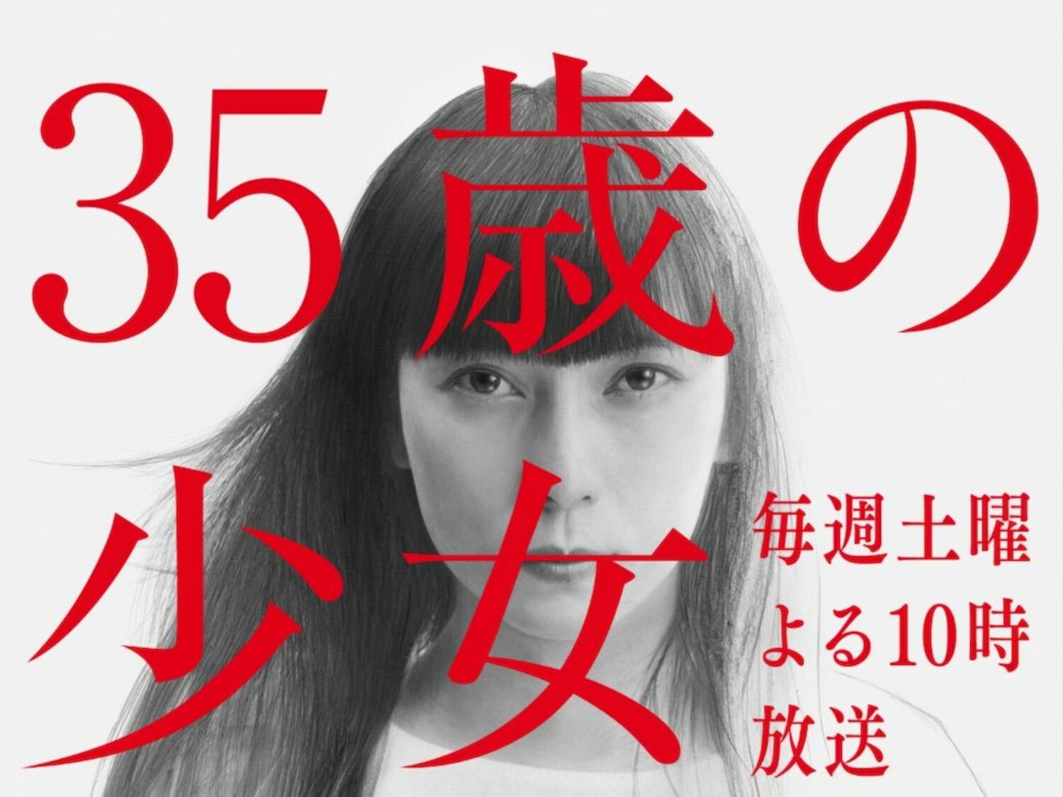 すべて怖い『35歳の少女』鈴木保奈美、本格演技派として再ブレイクかの画像