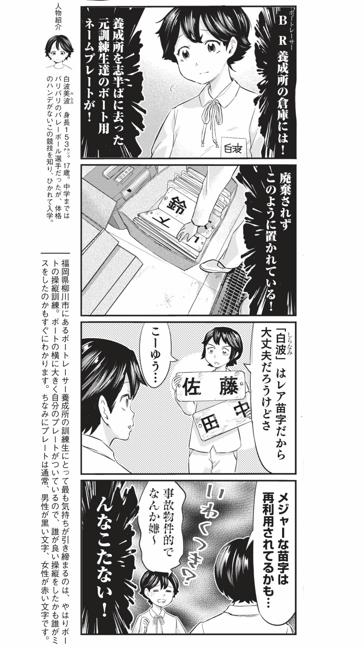 4コマ漫画『ボートレース訓練生・美波』ネームプレートのこぼれ話の画像