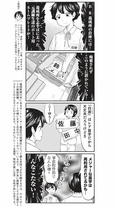 週刊大衆連動 ４コマ漫画 ボートレース訓練生 美波 日刊大衆