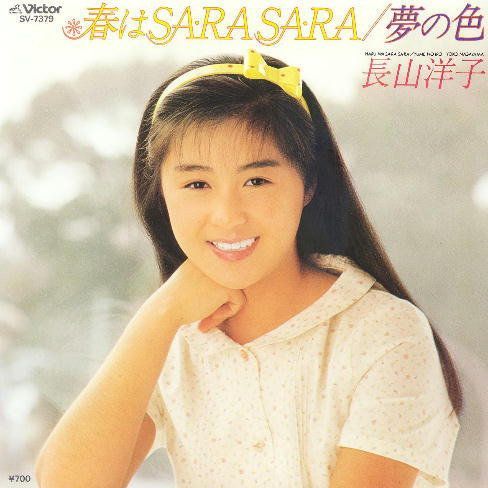 長山洋子 美人演歌歌手 のアイドル時代を知っているか 概要 日刊大衆 芸能 80年代アイドル美女黄金白書