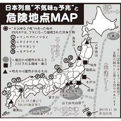 日本を襲う「次のＭ７級巨大地震」危険地点ＭＡＰ