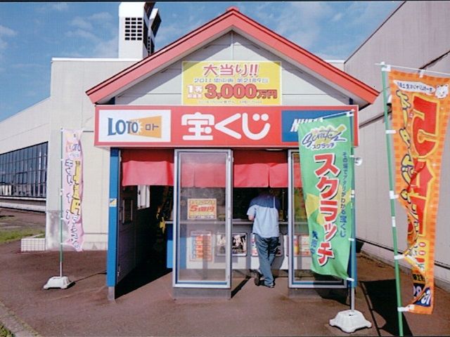 「サマージャンボ宝くじ」富士山パワーで奇跡の大当たり売場の画像001